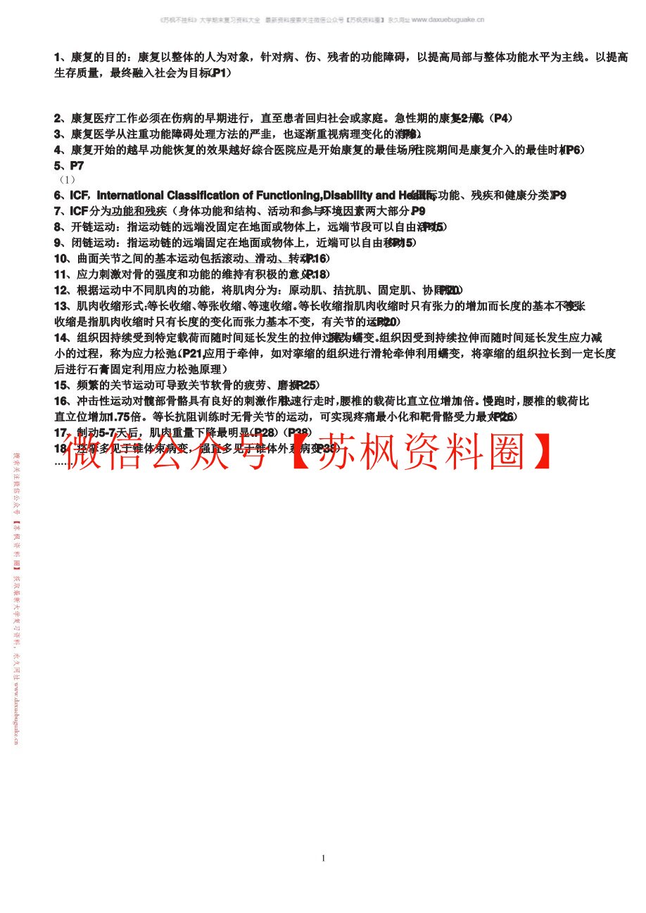 康复医学